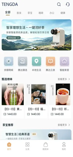 腾达好物 screenshot 1