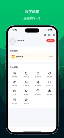 数字惠州 screenshot