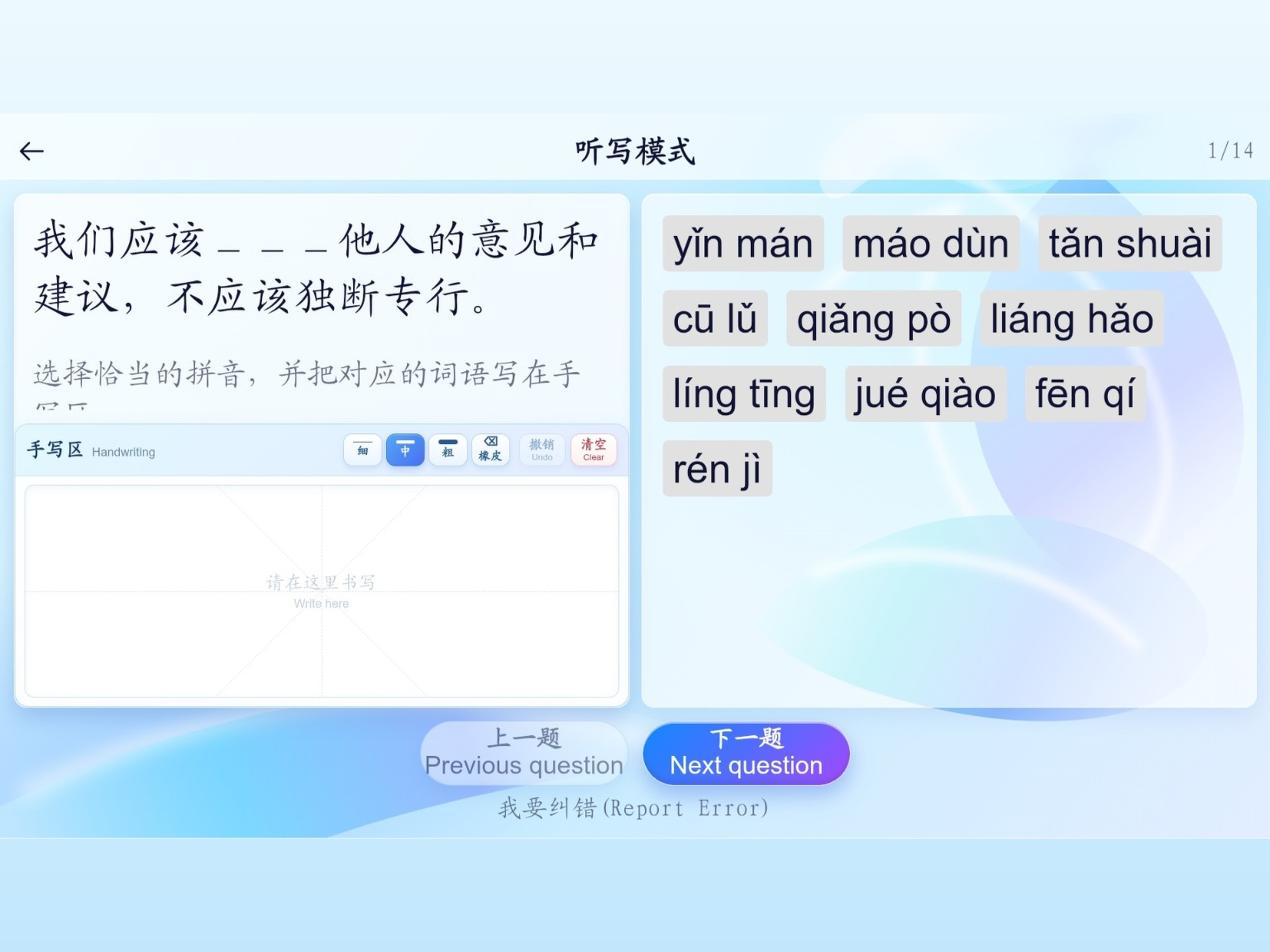 Chinese Learning Buddy