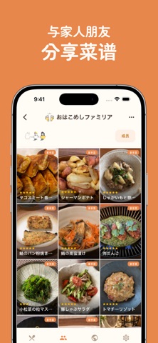 拿手饭 - 菜谱记录·烹饪日记 screenshot
