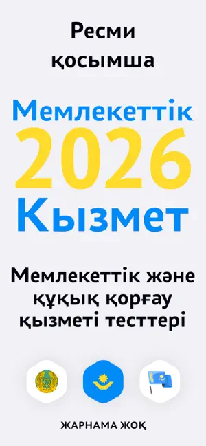 Мемлекеттік қызмет screenshot 1