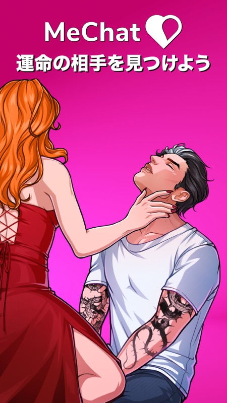 MeChat - 対話型ラブストーリーゲーム screenshot 1
