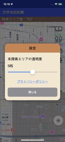 世界地図制覇 screenshot