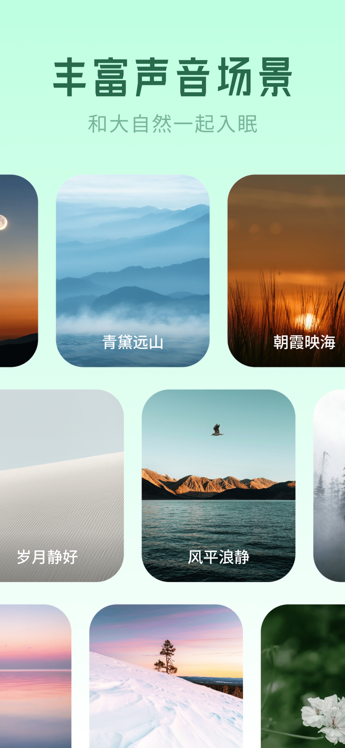 康伴 - 沉浸自然音律，智能睡眠助手