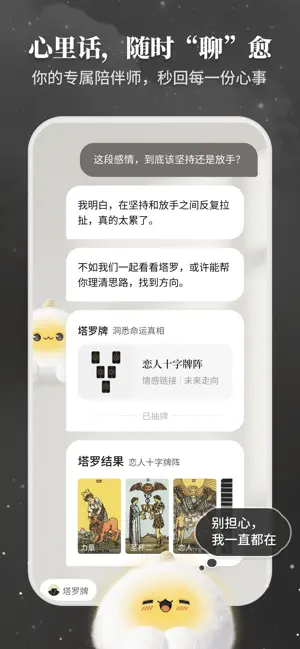 Takuku-塔罗测测感情事业走向 iPhone screenshot 3