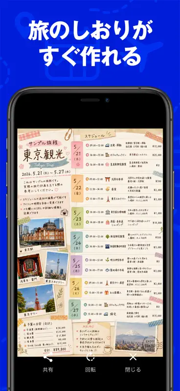 旅行計画 - 旅のしおりやスケジュールプランを共有しよう screenshot 2 of 7
