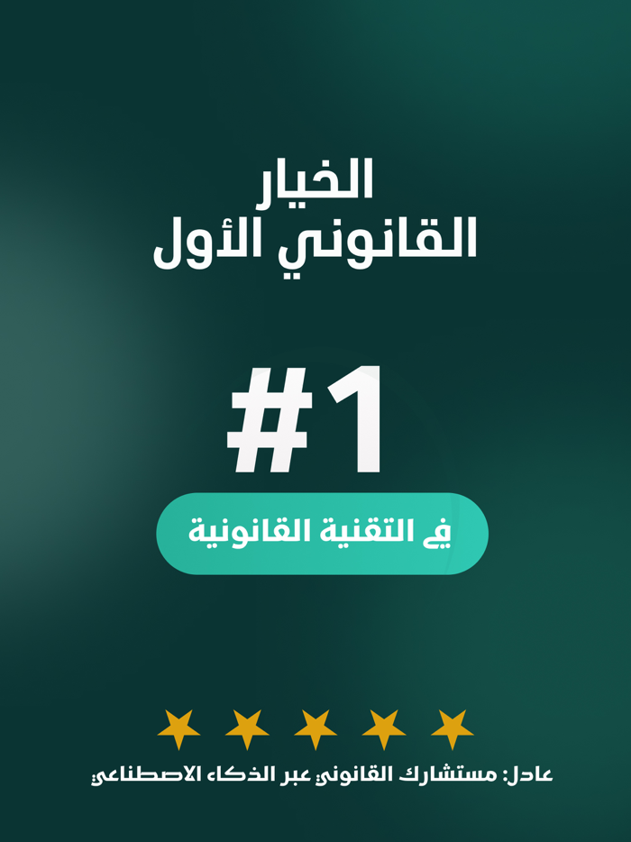 Adel - Your legal assistant