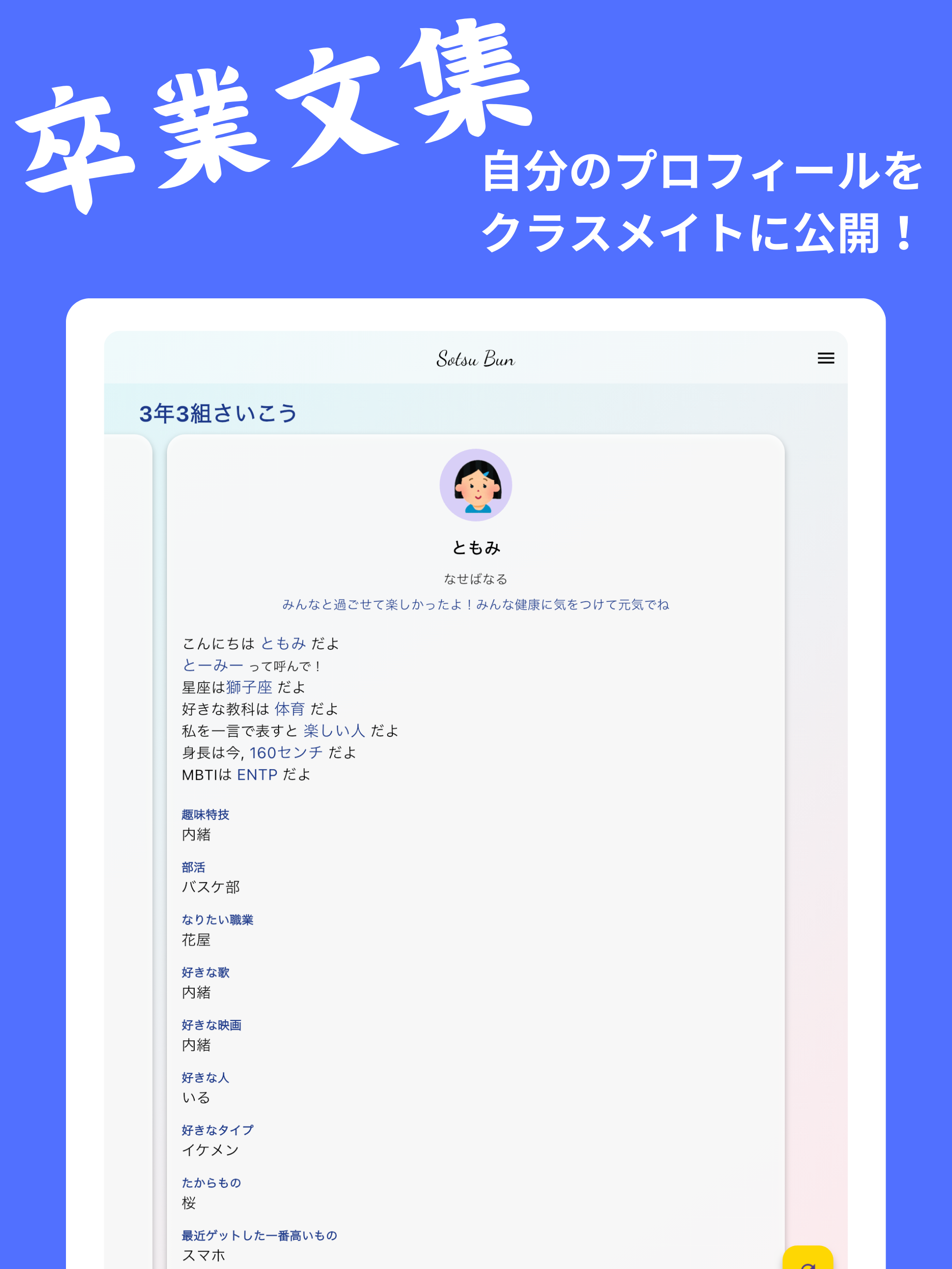 #卒業文集 screenshot 4