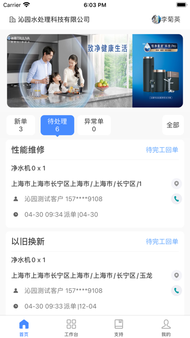 沁园净加服务 Screenshot