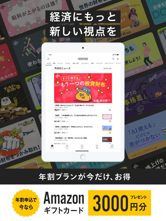 ニューズピックス -ビジネスに役立つ経済ニュースアプリ