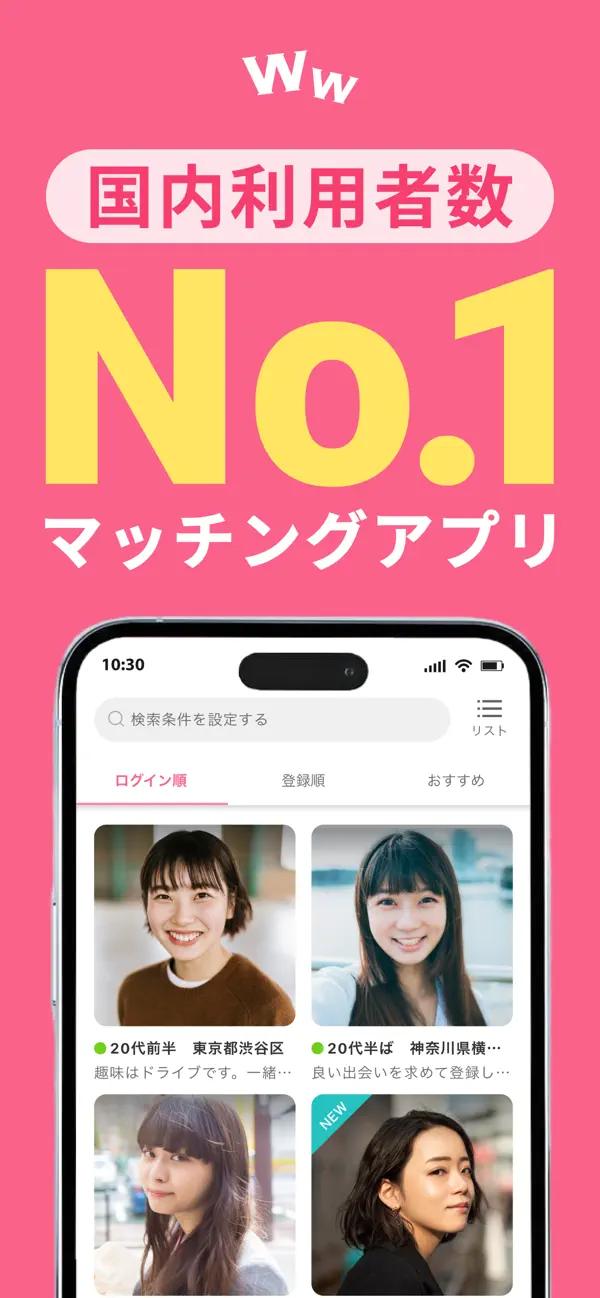 ワクワクメールの募集機能と相手検索を紹介する高画質画像