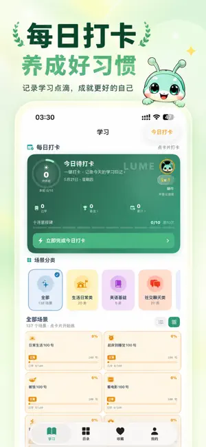 Lume学英语 screenshot 1