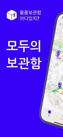 모두의보관함 screenshot