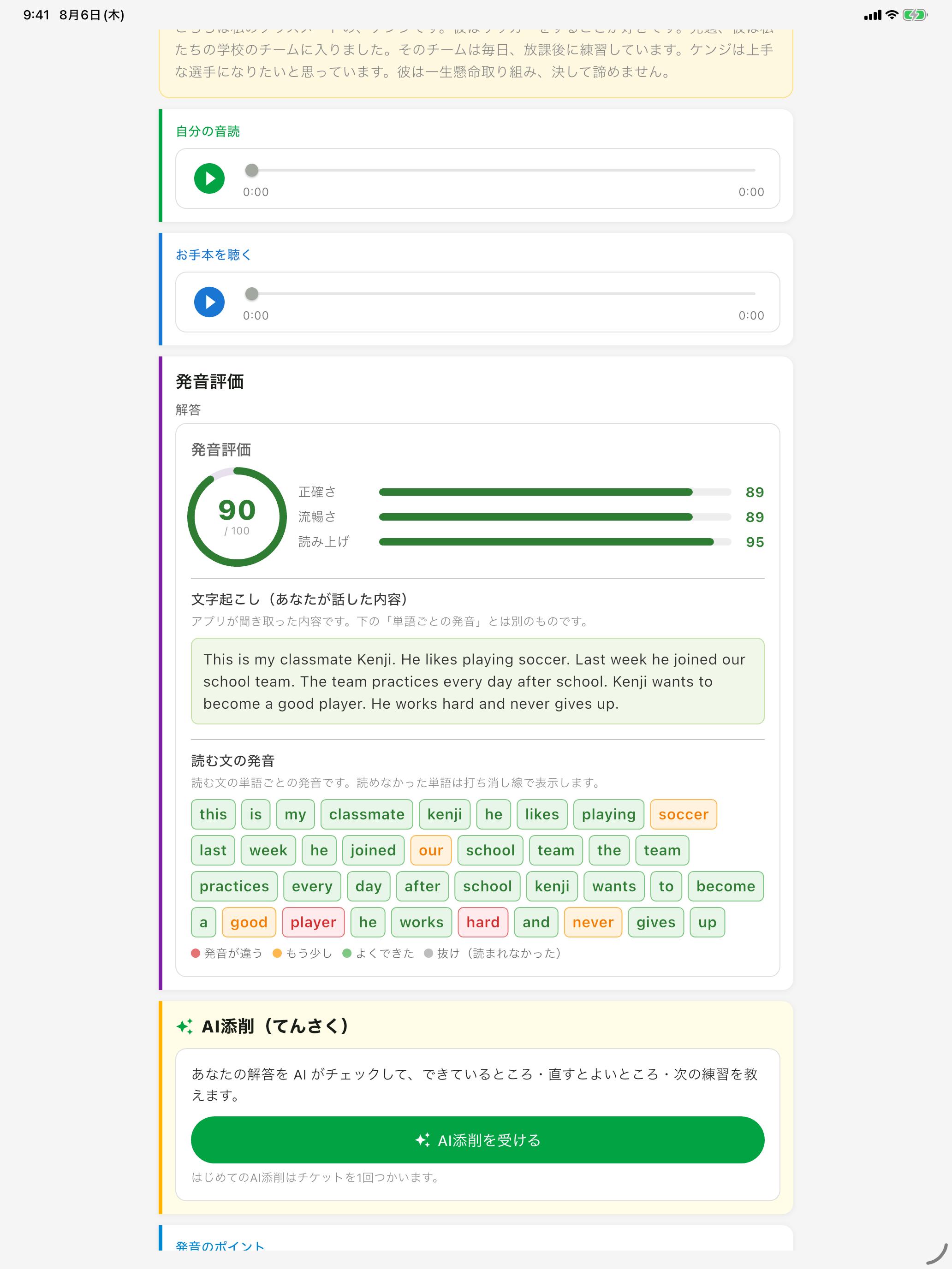 ESAT-J Bridge：都立英語スピーキング対策 screenshot 9