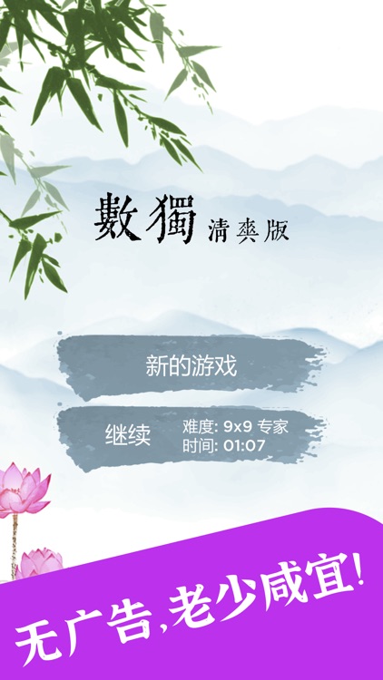 数独 - 无广告清爽版