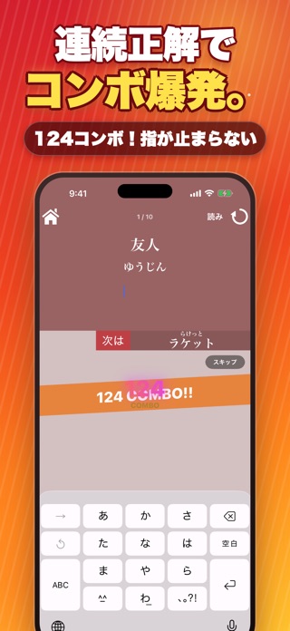 タイピングの神様！フリック入力練習、文字の早打ち競争 スクリーンショット2