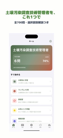 土壌汚染調査技術管理者 | 2026年対策問題 screenshot