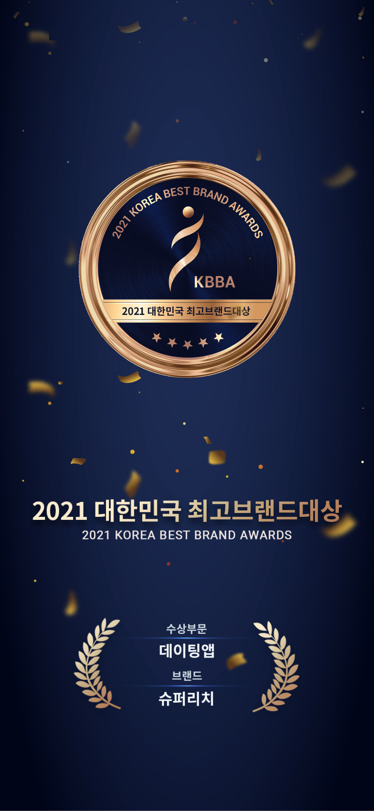 슈퍼리치 - 상위 10%를 위한 경제력 인증 소개팅