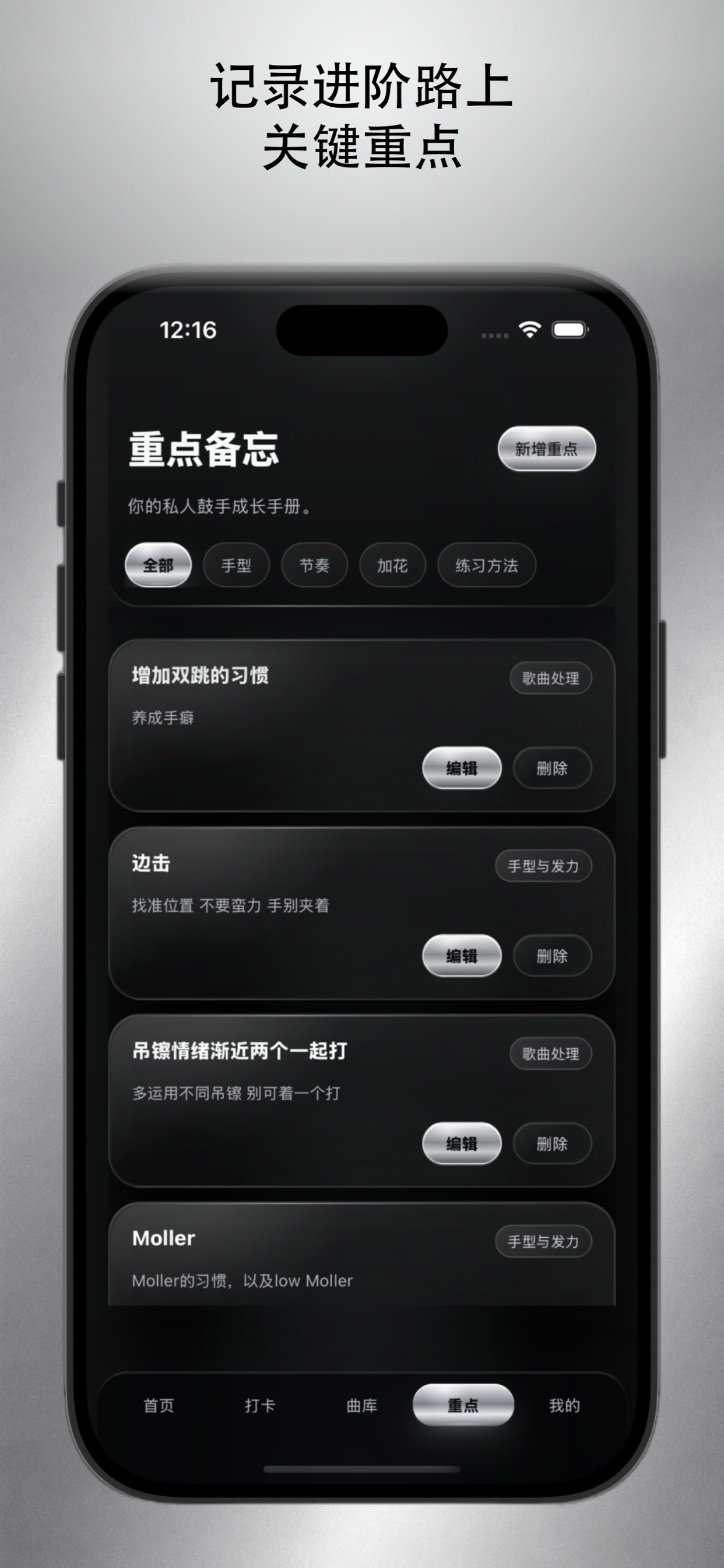 DrumLog 鼓点日志 screenshot 3