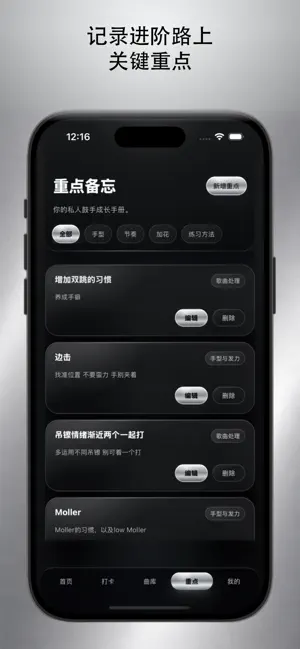 DrumLog 鼓点日志 screenshot 3