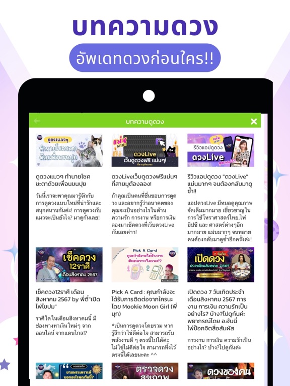 ดวง Live - ดูดวง สด ผ่านแอพ iPad screenshot 6 - Lifestyle app