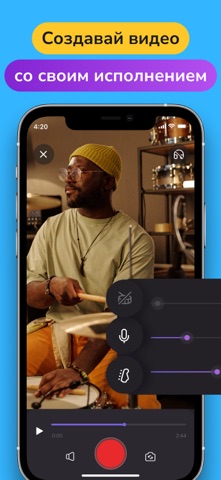 Убрать голос из песни, музыку iPhone screenshot 4