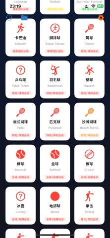 记分助手 - 篮球、乒乓球、羽毛球、足球记分器 screenshot