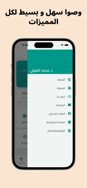 محمد الشولي screenshot 4