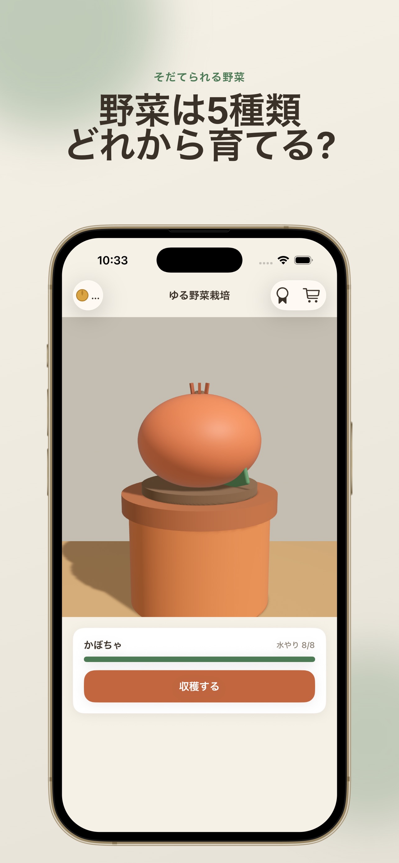 Screenshot 3 of ゆる野菜栽培