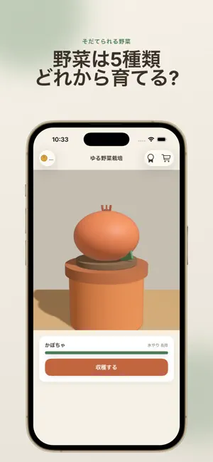 ゆる野菜栽培 screenshot 3