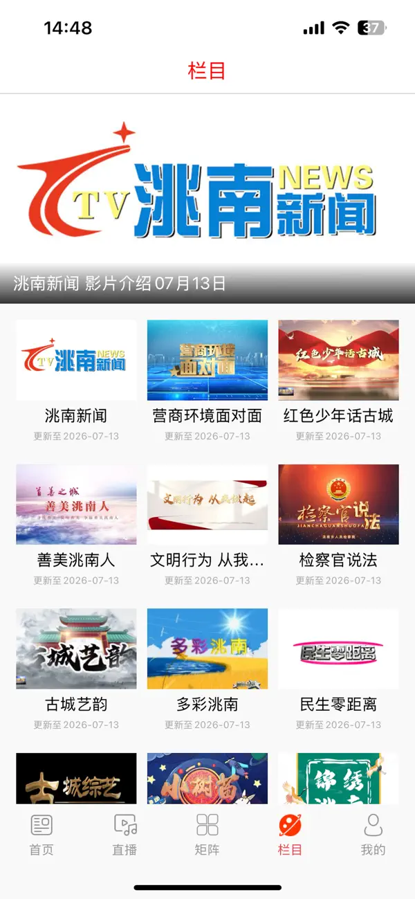 Screenshot #2 pour 洮南融媒