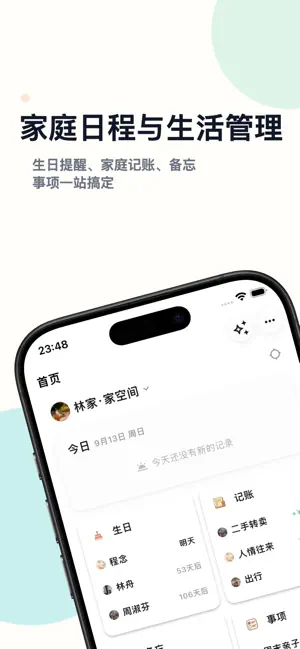 家空间 screenshot 1