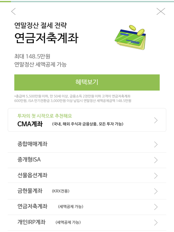 Screenshot #6 pour 나무증권 - NH투자증권 MTS