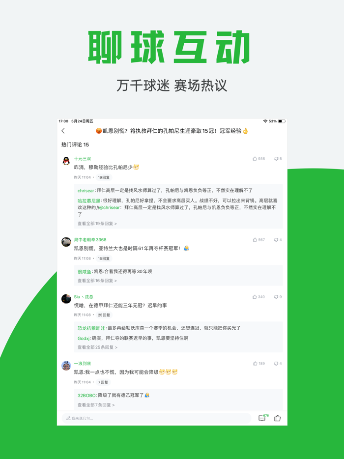 球迷宝-足球迷必备神器