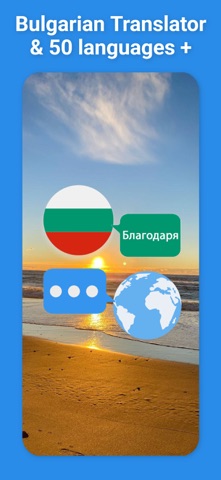 Bulgarian Translator & More + Screenshot 1 of 7