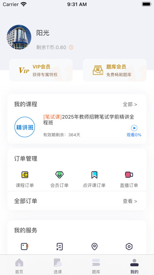 #4. 士博网校 (iOS) Podle: 山东士博教育文化发展有限公司