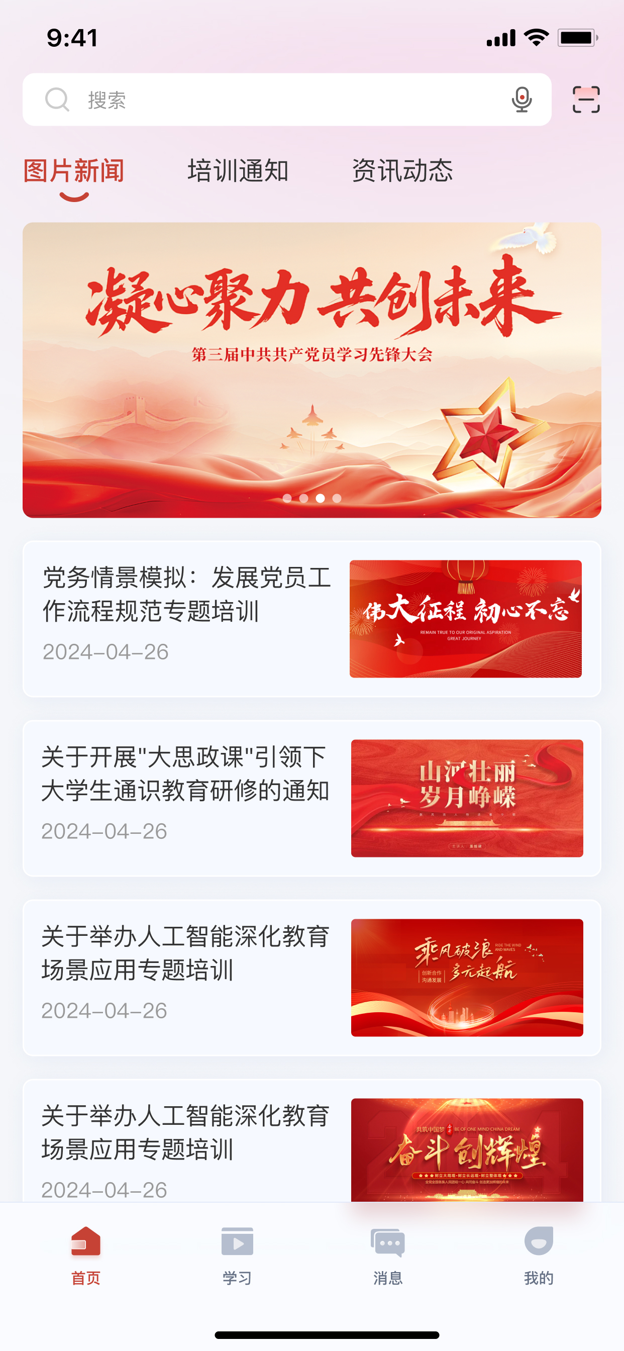 中教网院 screenshot 3
