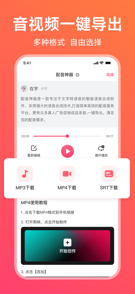 配音神器-配音&文字转语音配音软件 screenshot 5