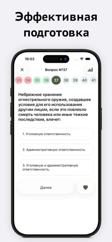 Экзамен на оружие - тесты 2026 iPhone screenshot