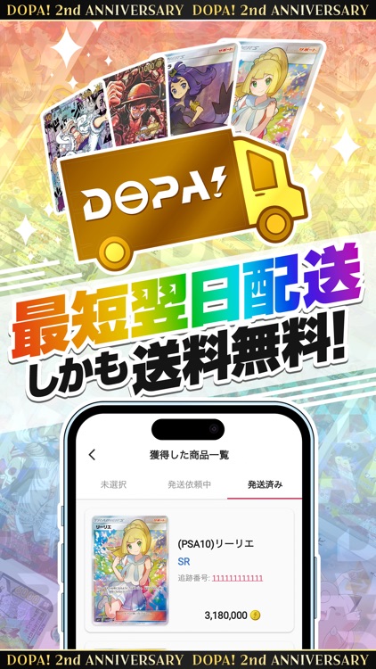 DOPA! （ドーパ）- オンラインオリパ・トレカアプリ screenshot-3