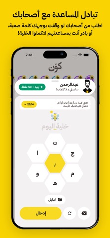 كوّن | خلية اليوم screenshot