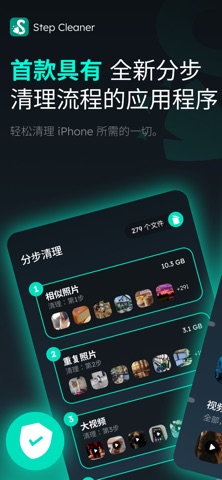 Step Cleaner - 释放存储空间 screenshot