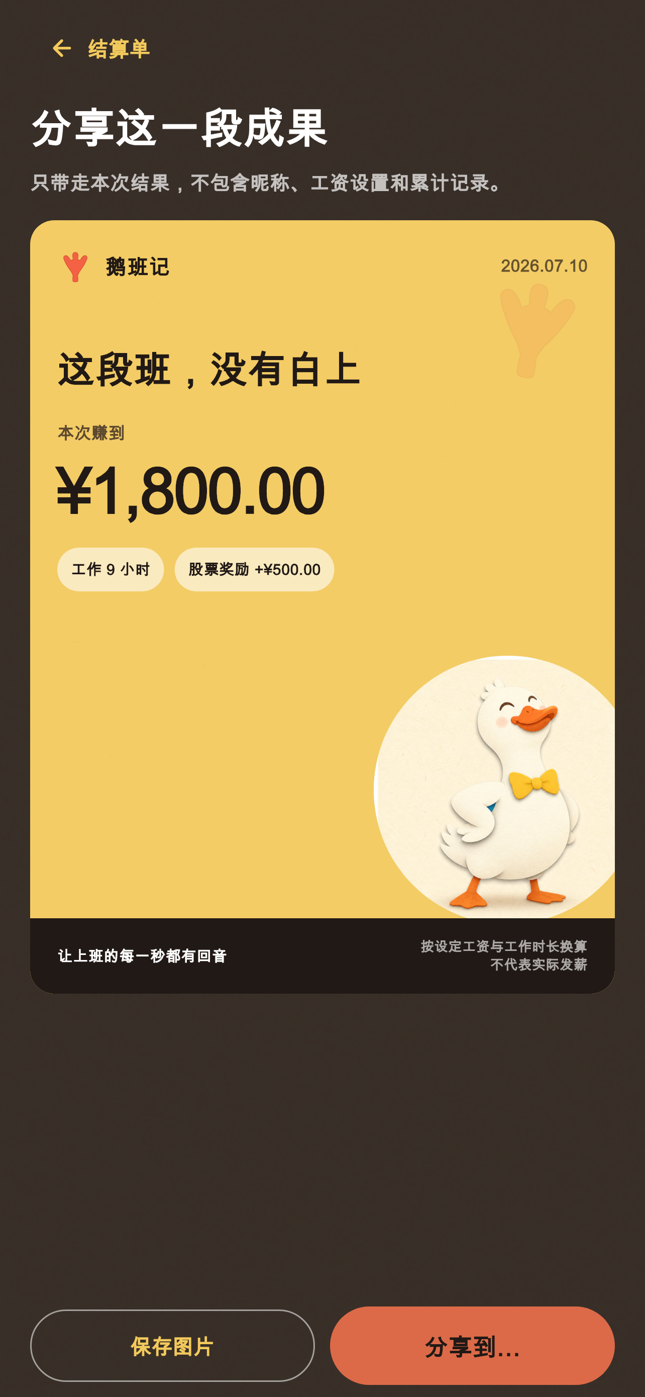 鹅班记 screenshot 3