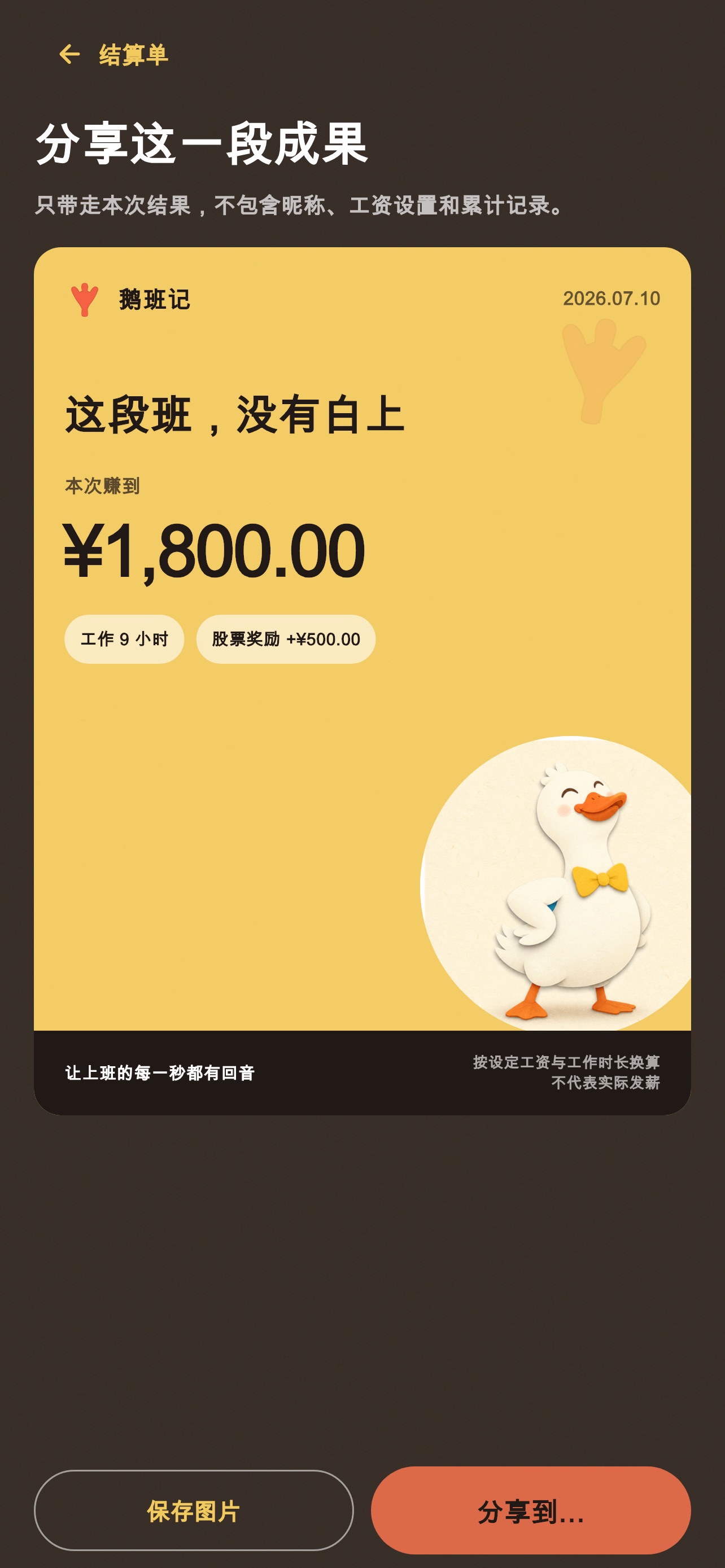 Screenshot 3 of 鹅班记