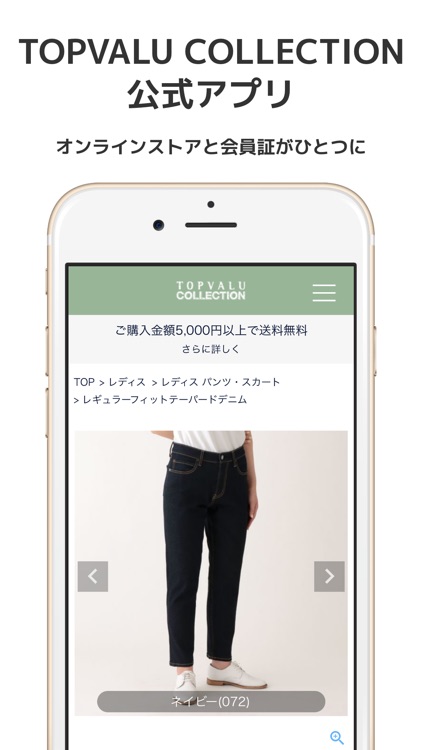 トップバリュコレクション公式アプリ