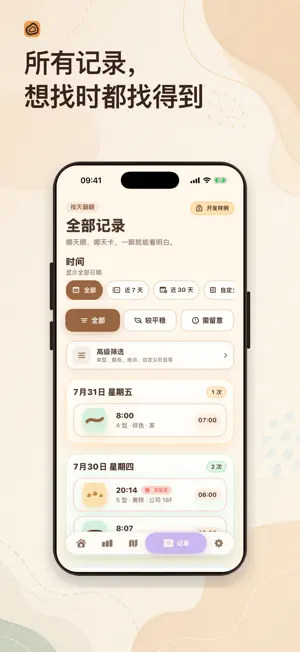 哪没拉 - 排便记录与便便日记 screenshot 4