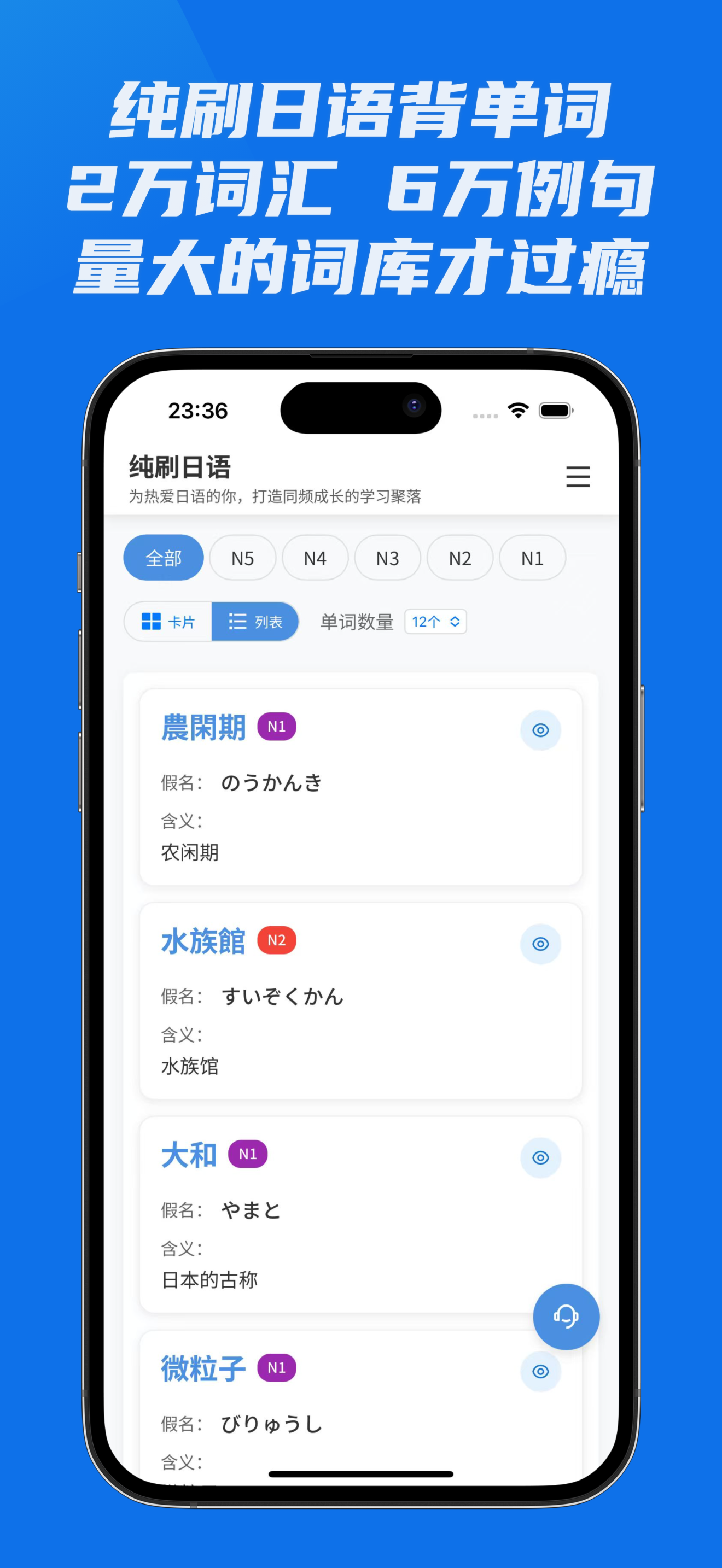 纯刷日语