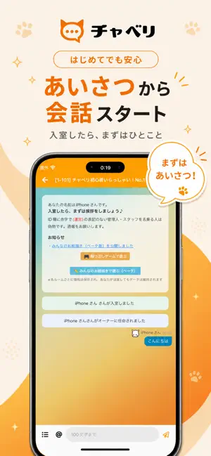 匿名チャットならチャベリ screenshot 4