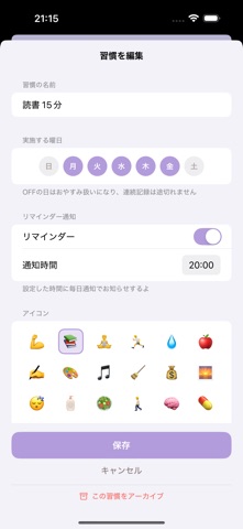 まるトラ - 癒し系習慣トラッカー screenshot
