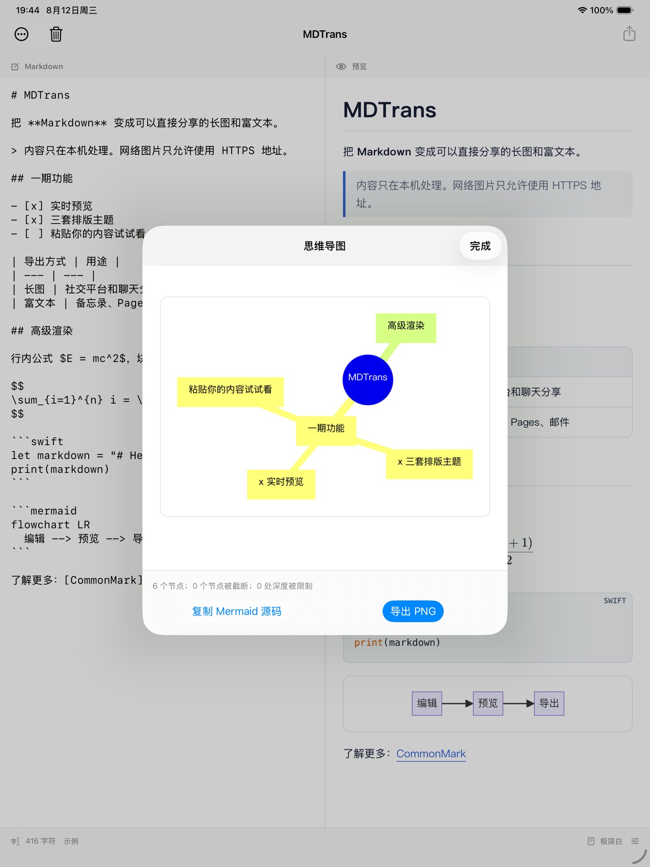 Screenshot 6 of MDTrans - Markdown 转长图